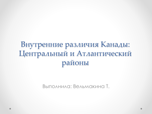 Презентация Канада