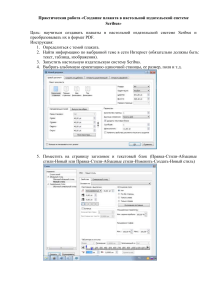 prakticheskaja rabota scribus (2)