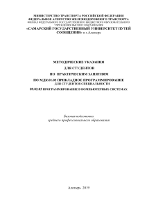Методические указания к практическим работам  МДК.01.02 Прикладное программирование для специальности 09.02.03 Программирование в компьютерных системах