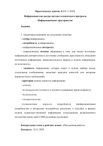 Практическое занятие 4 Информационное пространство зад