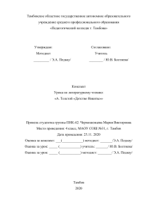 конспект урока по литер.чтению Чермошенцева Мария (2)