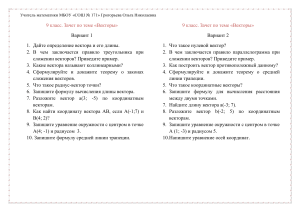 Зачет 9 класс Векторы (1)