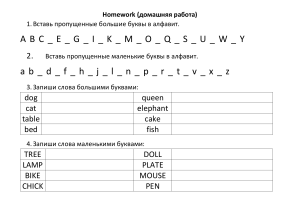 Английский. Буквы, цифры