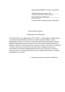 document Коллективное письмо