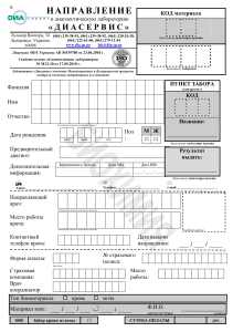 Анализы Диасервис