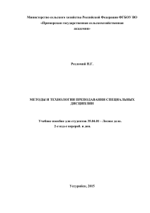 МЕТОДЫ И ТЕХНОЛОГИИ ПРЕПОДАВАНИЯ СПЕЦИАЛЬНЫХ ДИСЦИПЛИН