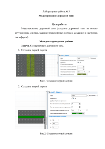 Моделирование дорожной сети Anylogic