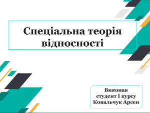 Теорія відностності