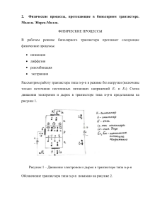 теория биполярный транзистор