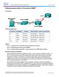 8.2.2.4 Lab - Configuring SNMP