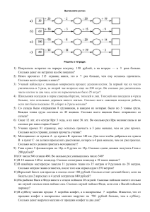 Задачи по теме Умножение и деление 5 класс 