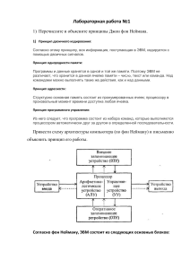 Лабораторня работа Изучение принципов Джона Фон Неймана