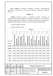 Лабораторная работа №3