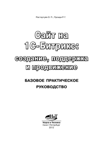 Сайт на 1С-Битрикс