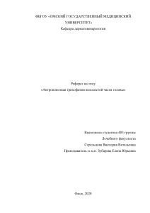 Реферат Антропонозная трихофития