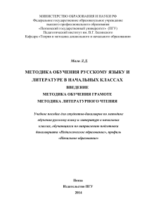 Методика обучения русскому языку и литературе в начальных классах