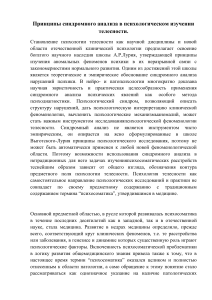 Синдромного анализа в психологическом изучении телесности