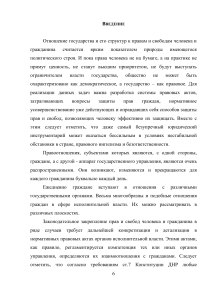 государственная защита прав граждан и их права на самозащиту