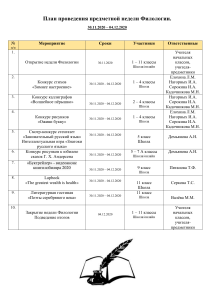 План Недели Филологии 2020