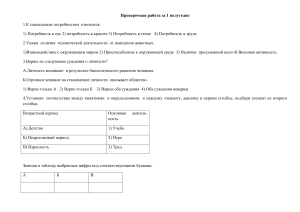 Проверочная работа по обществознанию 6 класс