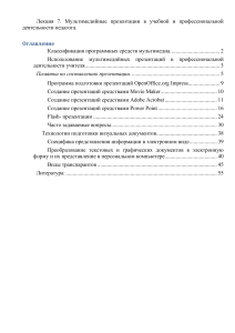 ЛК7 Презентации