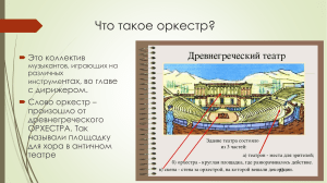 инструменты симфонического оркестра