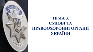 Тема 3