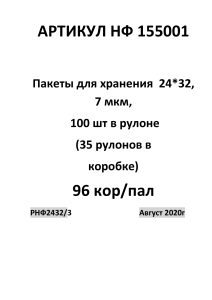 На Палет  рнф 2432 - 3