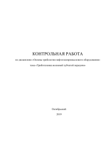 Контрольня работа.Триботехника волновой зубчатой передачи 111