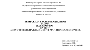 Биотехничекие системы и технологии. Диплом