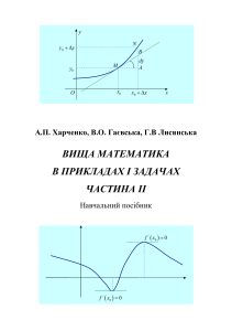 вища математика