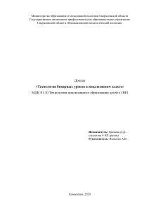 Доклад Технология бинарных уроков