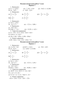 входная контрольная работа по алгебре для 7 класса