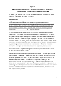 проект здоровьесберегающие технологии во второй группе раннего возраста