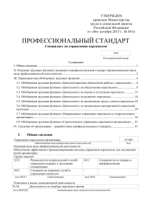 Профессиональный стандарт Специалист по управлению персоналом 