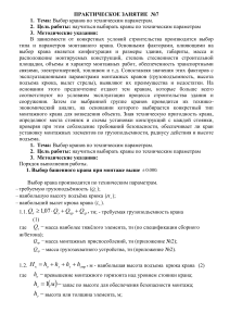 пр 5 подбор крана по техническим параметрам