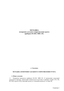 Методика уд. сопр. грунта 2019