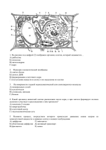 Test po distsipline biologia s osnovami ekologii