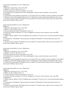 Самостоятельная работа по теме проценты 6 класс