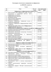 КТП по информатике 7-9 классы