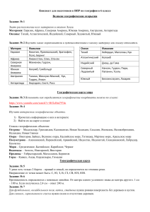 подготовка впр 6 класс география