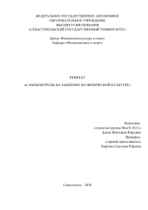 Самоконтроль на занятиях по физической культуре