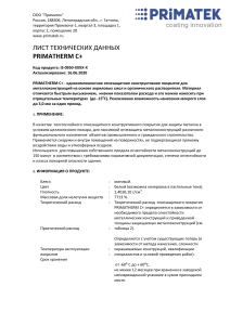 ЛТИ Primatherm C+