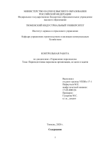 Переподготовка персонала организации, ее цели и задачи