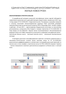 Классификация жилья