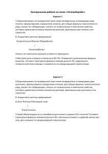 контрольная работа по теме Углеводороды