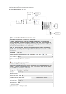  асинхронные машины лабораторная работа элмаш