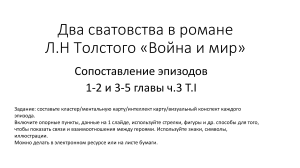 Два сватовства в романе задание