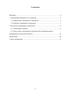 Образец содержания реферата