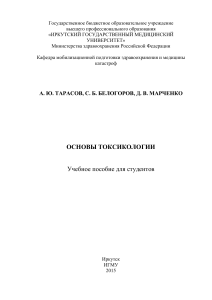 2a723707 2e97701e osnovy toksikologii